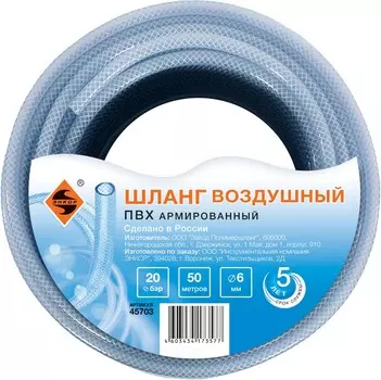 Шланг для воздуха Энкор 45703 ПВХ 20 бар ф 6мм х 50м