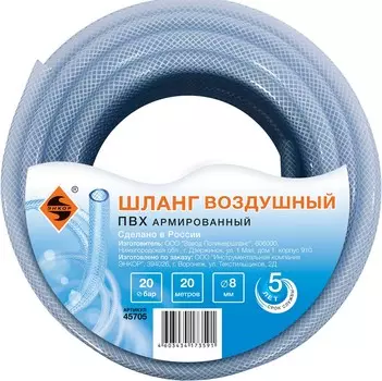 Шланг для воздуха Энкор 45705 ПВХ 20 бар ф 8мм х 20м