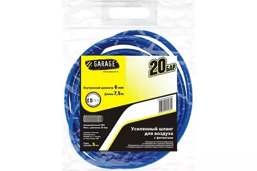 Шланг GARAGE