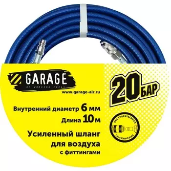 Шланг GARAGE