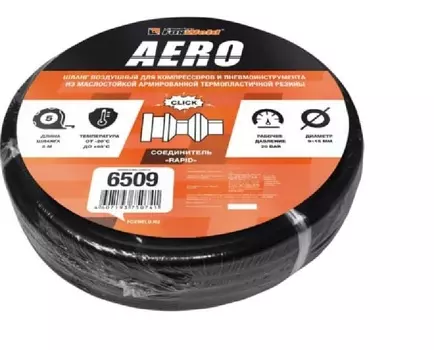 Шланг воздушный резиновый FoxWeld