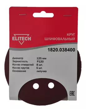 Шлифкруг ELITECH