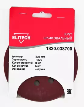 Шлифкруг ELITECH