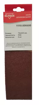 Шлифлента ELITECH