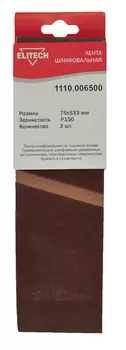 Шлифлента ELITECH