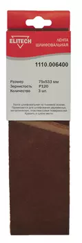 Шлифлента ELITECH