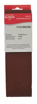 Шлифлента ELITECH