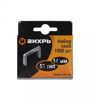 Скобы Вихрь 73/9/2/5 для мебельного степлера (14мм,тип скобы 53) (1000 шт.)