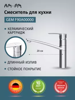 Смеситель для кухни AM.PM