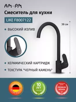 Смеситель для кухни AM.PM