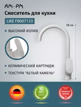 Смеситель для кухни AM.PM