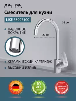 Смеситель для кухни AM.PM