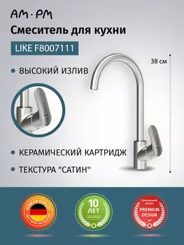 Смеситель для кухни AM.PM