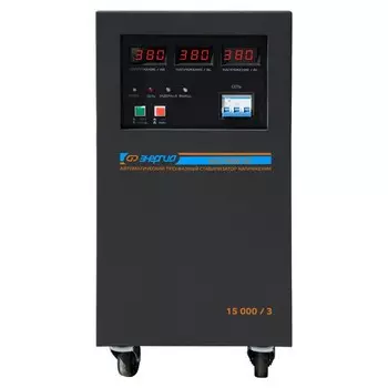 Стабилизатор напряжения трехфазный Энергия Voltron 3D 15000/3, Е0101-0221