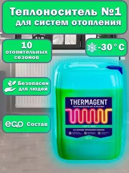 Теплоноситель THERMAGENT