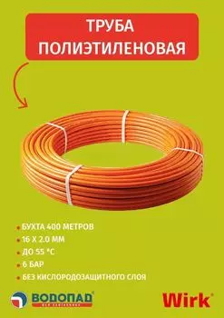 Труба из сшитого полиэтилена WIRK