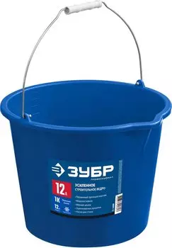 Ведро строительное Зубр 06091-12, усиленное пластмассовое, с носиком 12 л