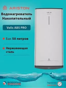 Водонагреватель ARISTON