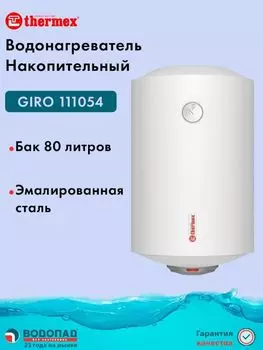 Водонагреватель THERMEX