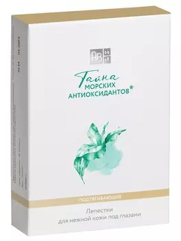 Патчи для глаз подтягивающие ТАЙНА МОРСКИХ АНТИОКСИДАНТОВ®, 8 шт.