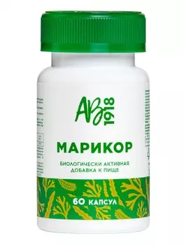 Марикор® для укрепления иммунитета и восполнения запасов йода БАД, 60 капс.