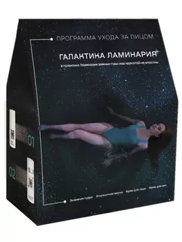 Косметический набор Галактика Ламинария, 4 предмета