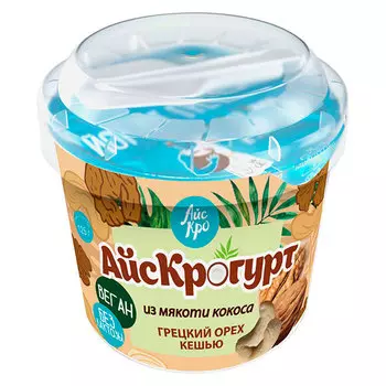 Айскрогурт АйсКро кокосовое молоко с грецким орехом и кешью БЗМЖ 125 гр