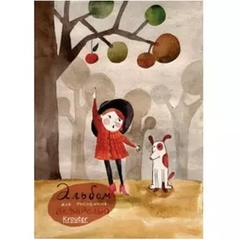 Альбом для рисования акварелью Kroyter А4 30 листов