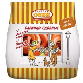 Баранки Семейка Озби сдобные 500 гр
