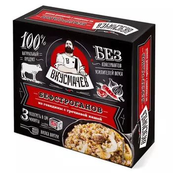 Бефстроганов из говядины с гречкой Вкусмачев 250 гр
