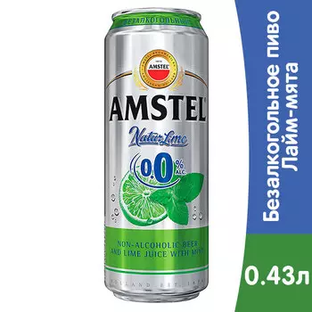 Безалкогольное пиво Amstel Лайм и Мята 0.43 литра, ж/б, 6 шт. в уп.