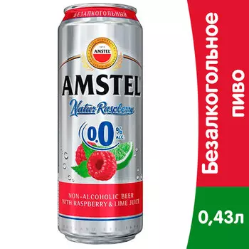 Безалкогольное пиво Amstel Natur Light нефильтрованное Малина и сок лайма 0.43 литра, ж/б, 24 шт. в уп.