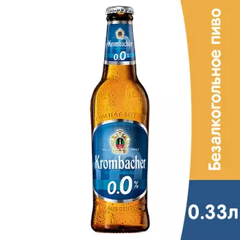 Безалкогольное пиво Krombacher 0.33 литра, стекло, 1 шт. в уп.
