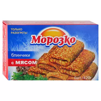 Блинчики Морозко с мясом 420 гр