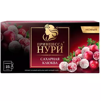 Чай черный Принцесса Нури Сахарная клюква 25 пак