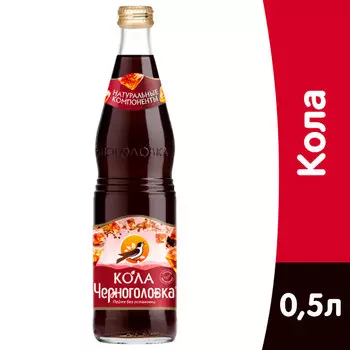 Черноголовка Кола 0.5 литра, сильногазированный, газ, 12 шт. в уп.