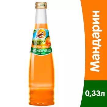 Черноголовка Мандарин 0,33 литра, газ, стекло, 12 шт. в уп.