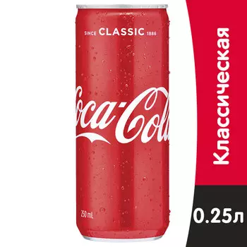 Coca-cola / Кока Кола 0.25 литра, ж/б, 12 шт. в уп.