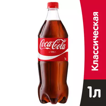 Coca-cola / Кока Кола 1 литр, пэт, 12 шт. в уп.