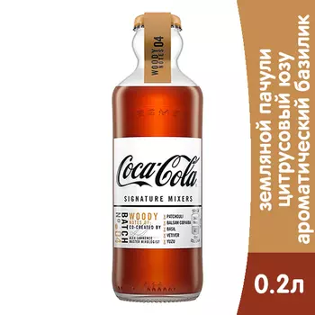 Coca-Cola Signature Mixers №4 Woody 0,2 л, газ, стекло, 12 шт. в уп.