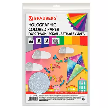 Цветная бумага Brauberg 80г/м2 голографическая А4 8 цветов 8 листов