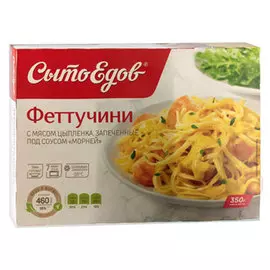Феттучини Сытоедов с мясом цыпленка запеченные под соусом морней 350 гр
