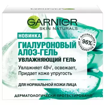 Гиалуроновый Алоэ гель для лица Garnier дневной увлажняющий 50 мл