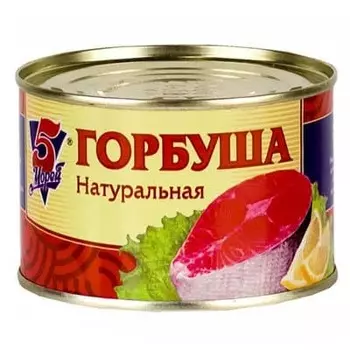 Горбуша 5 Морей 245гр (2шт)