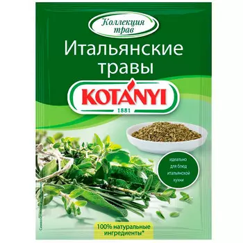 Итальянские травы Kotanyi 14 гр