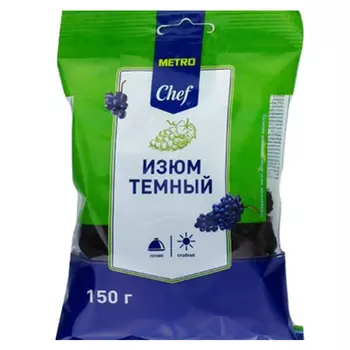 Изюм Metro Chef тёмный 150 гр