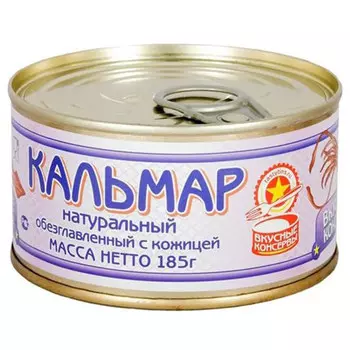 Кальмар Вкусные консервы обезглавленный с кожицей 185 гр