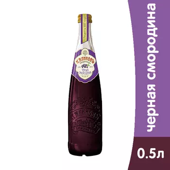 Калиновъ Лимонадъ Винтажный Смородина 0,5 литра, газ, стекло, 12 шт. в уп.