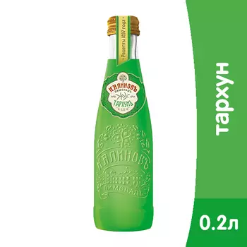 Калиновъ Лимонадъ Винтажный Тархун 0,2 литра, газ, стекло, 12 шт. в уп.