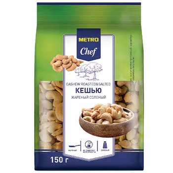 Кешью Metro Chef жареный солёный 150 гр